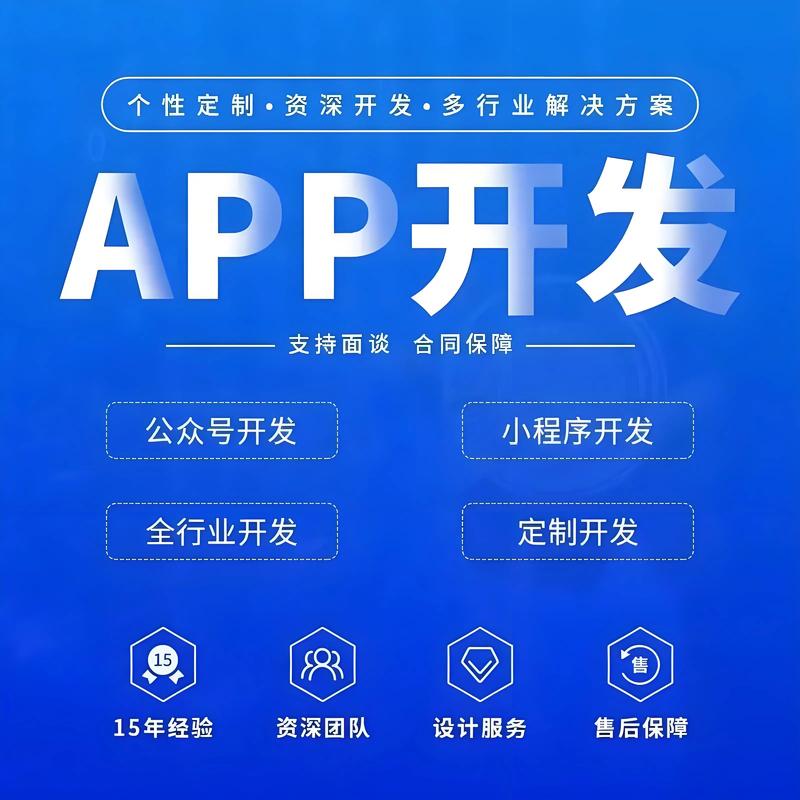 APP开发行业观察：从零到一的成长路径